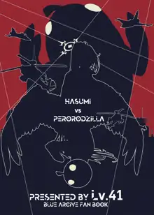 Hasumi vs Perorodzilla, 中文