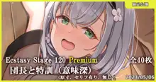 Ecstasy Stage 120 Premium 団長と特訓, 日本語