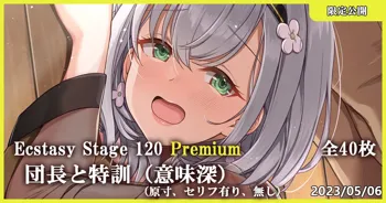 Ecstasy Stage 120 Premium 団長と特訓, 日本語