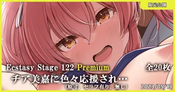 Ecstasy Stage 122 Premium チア美嘉に色々応援され…, 日本語