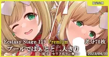 Ecstasy Stage 119 Premium プールではぁとと二人きり, 日本語