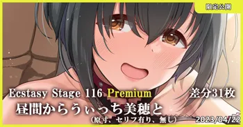 Ecstasy Stage 116 Premium 昼間からうぃっち美穂と, 日本語