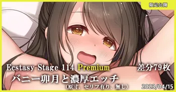 Ecstasy Stage 114 Premium バニー卯月と濃厚エッチ, 日本語