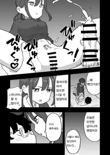 Buaisou na Kareshi Mochi no Oshiego to Eroi Koto Shinai to Derenai Heya ni Tojikomerareta Hanashi | 남친있는 무뚝뚝해보이는 제자랑 하지 않으면 나갈 수 없는 방에 갇힌 이야기, 한국어