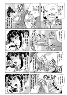 囚われた美少女捜査官神代さくら THE COMIC 第5話, 日本語