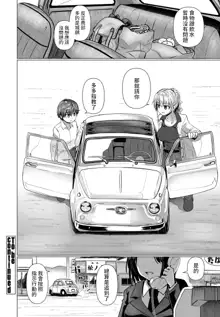 THE NAKASEN DRIVER Ch. 1, 中文