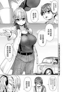 THE NAKASEN DRIVER Ch. 1, 中文