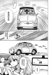 THE NAKASEN DRIVER Ch. 1, 中文