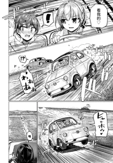 THE NAKASEN DRIVER Ch. 1, 中文