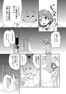 かなちゃんのおるすばん, 日本語