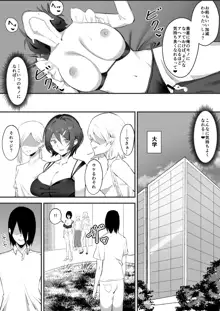 催眠爆乳彼女, 日本語