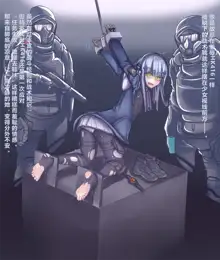 The Crucifixion of Agent HK416 - Chinese, 中文