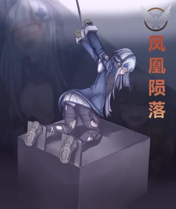 The Crucifixion of Agent HK416 - Chinese, 中文