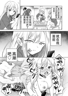 Minna de Ecchi na Yurikatsu Appli ~Ee!? Kono Naka ni Kakattenai Musume ga Iru!? | 让大家一起百合的催眠APP~诶!?有人没被催眠吗!?, 中文