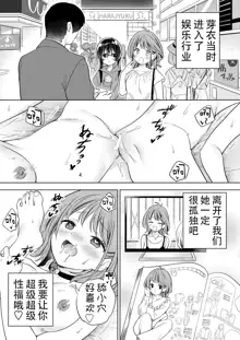 Minna de Ecchi na Yurikatsu Appli ~Ee!? Kono Naka ni Kakattenai Musume ga Iru!? | 让大家一起百合的催眠APP~诶!?有人没被催眠吗!?, 中文