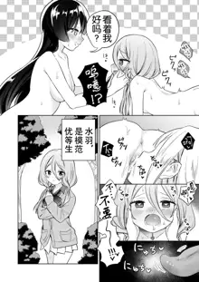 Minna de Ecchi na Yurikatsu Appli ~Ee!? Kono Naka ni Kakattenai Musume ga Iru!? | 让大家一起百合的催眠APP~诶!?有人没被催眠吗!?, 中文