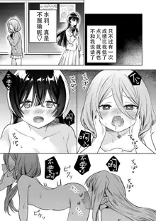 Minna de Ecchi na Yurikatsu Appli ~Ee!? Kono Naka ni Kakattenai Musume ga Iru!? | 让大家一起百合的催眠APP~诶!?有人没被催眠吗!?, 中文