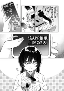 Minna de Ecchi na Yurikatsu Appli ~Ee!? Kono Naka ni Kakattenai Musume ga Iru!? | 让大家一起百合的催眠APP~诶!?有人没被催眠吗!?, 中文