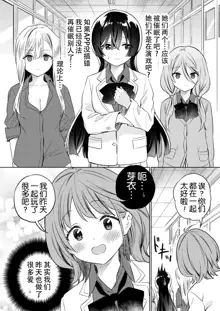 Minna de Ecchi na Yurikatsu Appli ~Ee!? Kono Naka ni Kakattenai Musume ga Iru!? | 让大家一起百合的催眠APP~诶!?有人没被催眠吗!?, 中文