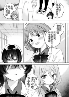 Minna de Ecchi na Yurikatsu Appli ~Ee!? Kono Naka ni Kakattenai Musume ga Iru!? | 让大家一起百合的催眠APP~诶!?有人没被催眠吗!?, 中文