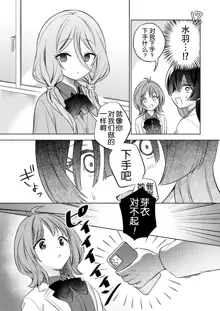 Minna de Ecchi na Yurikatsu Appli ~Ee!? Kono Naka ni Kakattenai Musume ga Iru!? | 让大家一起百合的催眠APP~诶!?有人没被催眠吗!?, 中文