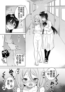 Minna de Ecchi na Yurikatsu Appli ~Ee!? Kono Naka ni Kakattenai Musume ga Iru!? | 让大家一起百合的催眠APP~诶!?有人没被催眠吗!?, 中文