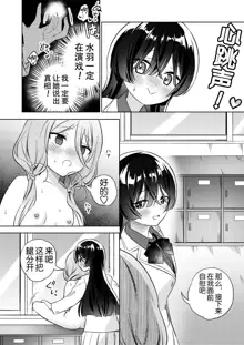 Minna de Ecchi na Yurikatsu Appli ~Ee!? Kono Naka ni Kakattenai Musume ga Iru!? | 让大家一起百合的催眠APP~诶!?有人没被催眠吗!?, 中文