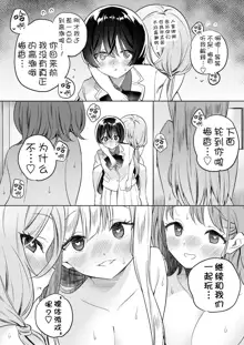 Minna de Ecchi na Yurikatsu Appli ~Ee!? Kono Naka ni Kakattenai Musume ga Iru!? | 让大家一起百合的催眠APP~诶!?有人没被催眠吗!?, 中文