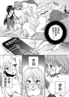 Minna de Ecchi na Yurikatsu Appli ~Ee!? Kono Naka ni Kakattenai Musume ga Iru!? | 让大家一起百合的催眠APP~诶!?有人没被催眠吗!?, 中文