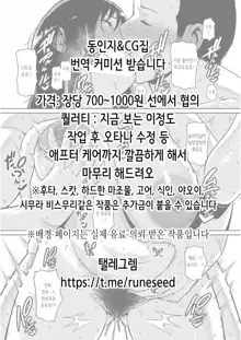 いたずらごころ | 짓궂은 마음, 한국어