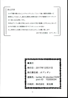 夜のアイプロ ‐黒川千秋‐, 日本語