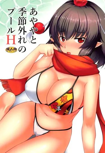 Ayaya to Kisetsu Hazure no Pool H | Out of Season Pool Sex with Ayaya, English