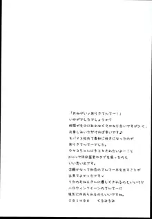 おねがい♥ありさてんてー!, 日本語