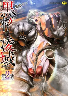 Carbonite Cocytus - Episode II, English