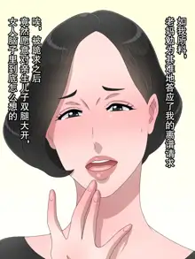 Bijin na Ofukuro o Oyaji kara Netoru Tame ni Dogeza shite Sex o Tanonde Mita | 为绿亲爹睡美女老妈而试着跪求做爱, 中文