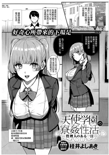 Amatsuka Gakuen no Ryoukan Seikatsu -Kanrinin no Aru Ichinichi-, 中文