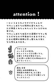 リリィパニック！, 日本語