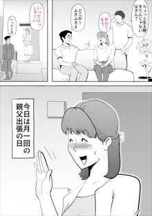 真面目な母さんは僕の, 日本語