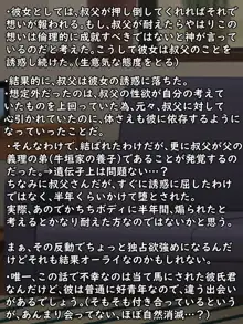 くっそ生意気なでかちちメ●ガキ姪っ子オ●ホ・牛垣寧音子, 日本語