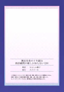 舞浜有希のイキ顔は部活顧問の俺しか知らない 29, 日本語