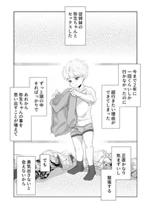 少年の夏休み ～涼太～2, 日本語