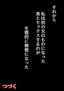 姉弟で日常的にセックスしてる♥ 中編, 日本語