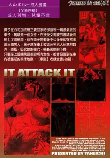 Osou - It Attacks It, 中文