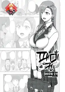 FamiCon - Family Control Ch. 4 | 패미컨 4화, 한국어