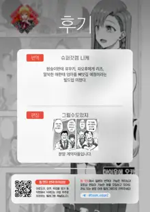 FamiCon - Family Control Ch. 4 | 패미컨 4화, 한국어