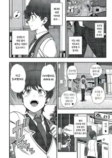 FamiCon - Family Control Ch. 4 | 패미컨 4화, 한국어