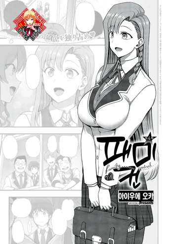 FamiCon - Family Control Ch. 4 | 패미컨 4화, 한국어