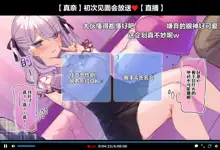 Hajimete no Off-kai de Datsui Karaoke ni Chousen Shichau Namanushi Mana-chan, 中文