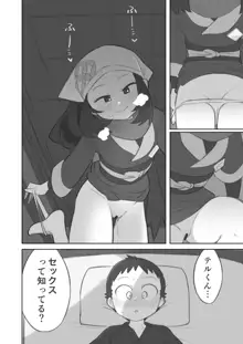 主人公ちゃんがテル先輩に振り向かせセックスする漫画, 日本語