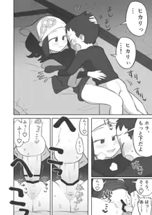 主人公ちゃんがテル先輩に振り向かせセックスする漫画, 日本語